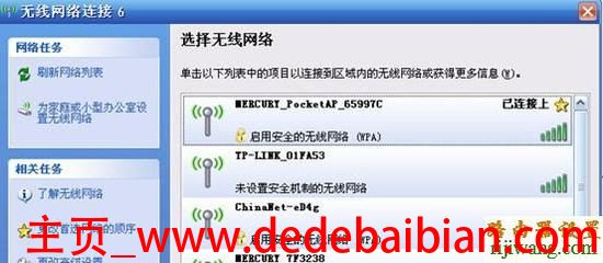 查看路由器连接多少手机设备