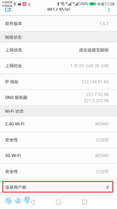 查看路由器连接多少手机设备