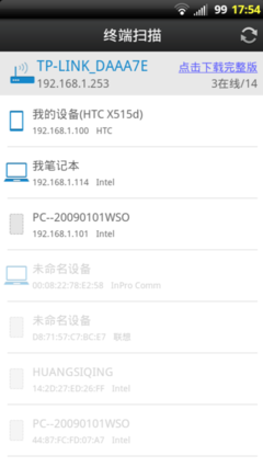查看路由器连接多少手机设备