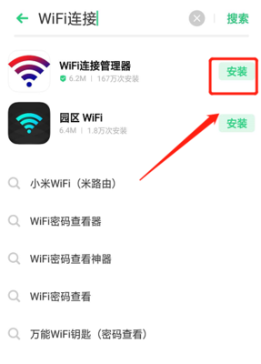 手机wifi怎么看到密码多少