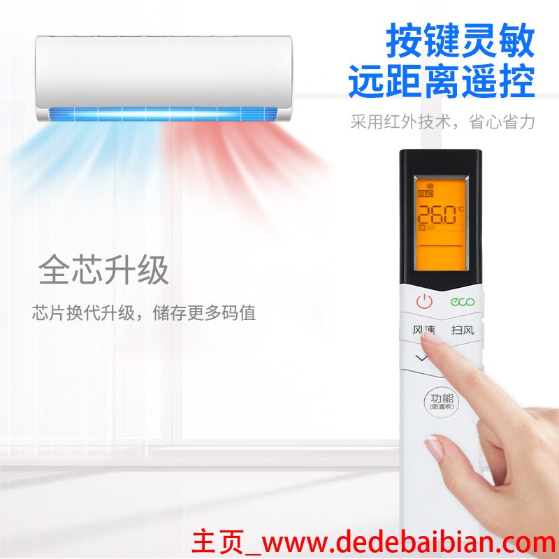 美的eco风速控制多少