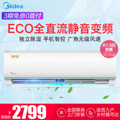 美的eco风速控制多少