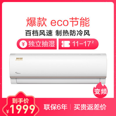 美的eco风速控制多少