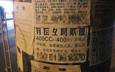 2017血液黑市多少钱