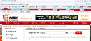 qq号码能卖多少钱