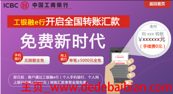 工商银行手机手机银行转账手续费多少