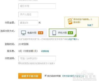 工商银行手机手机银行转账手续费多少