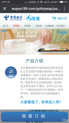i无忧置换保服务费多少钱