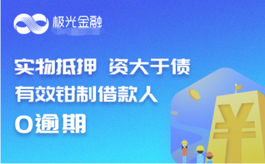 极光金融p2p排行多少