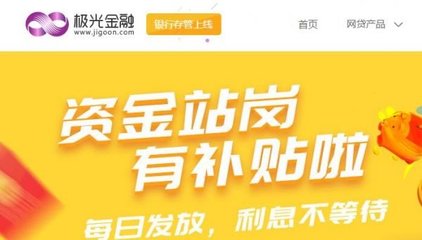 极光金融p2p排行多少