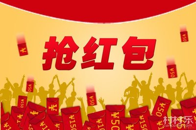双十一红包抢了多少