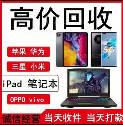 华硕平板回收价格是多少钱一台