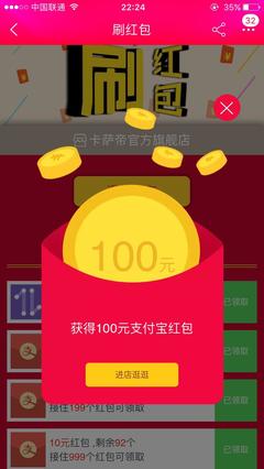 支付宝红包分了多少钱