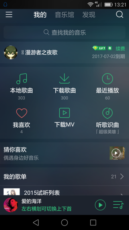 qq付费音乐有多少收歌