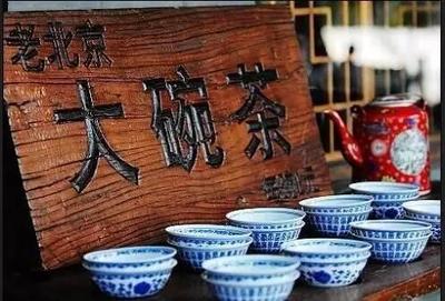 老北京大碗茶多少钱