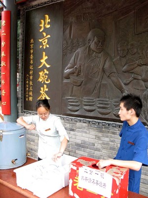 老北京大碗茶多少钱