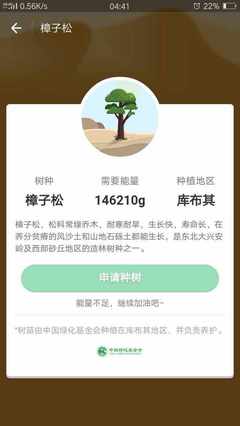 蚂蚁森林的胡杨需要多少能量