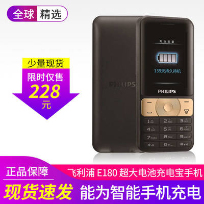 philips充电宝多少钱