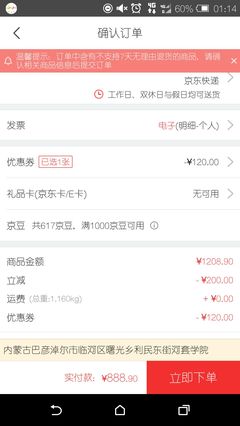 京东钻石会员plus多少钱