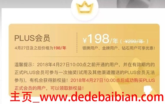 京东钻石会员plus多少钱