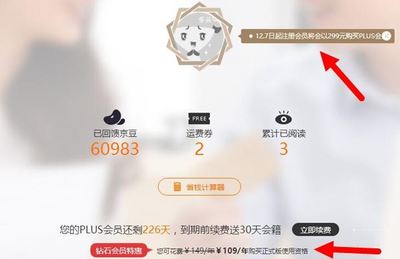 京东钻石会员plus多少钱