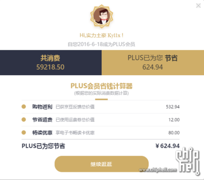 京东钻石会员plus多少钱