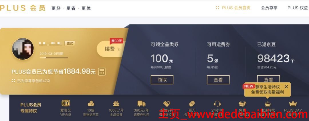 京东钻石会员plus多少钱