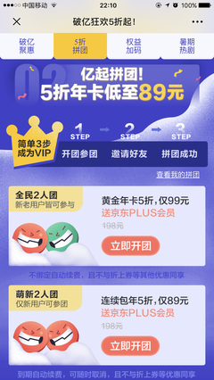 京东钻石会员plus多少钱