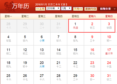 2016一年放多少天假期