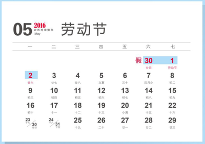 2016一年放多少天假期