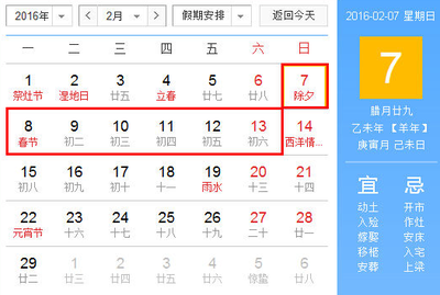 2016一年放多少天假期