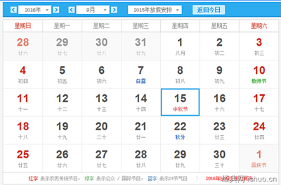 2016一年放多少天假期