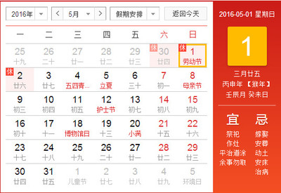 2016一年放多少天假期