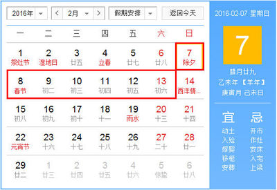 2016一年放多少天假期