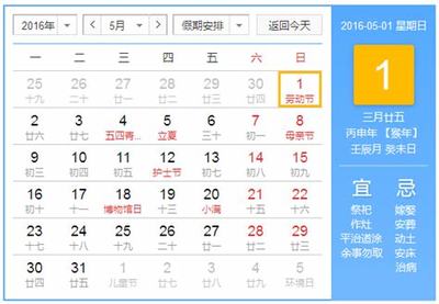 2016一年放多少天假期