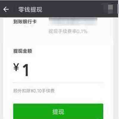 微信五千提现手续费多少钱
