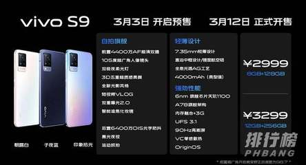 vivo s9多少钱