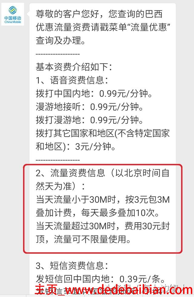 电信在巴西流量包天多少钱