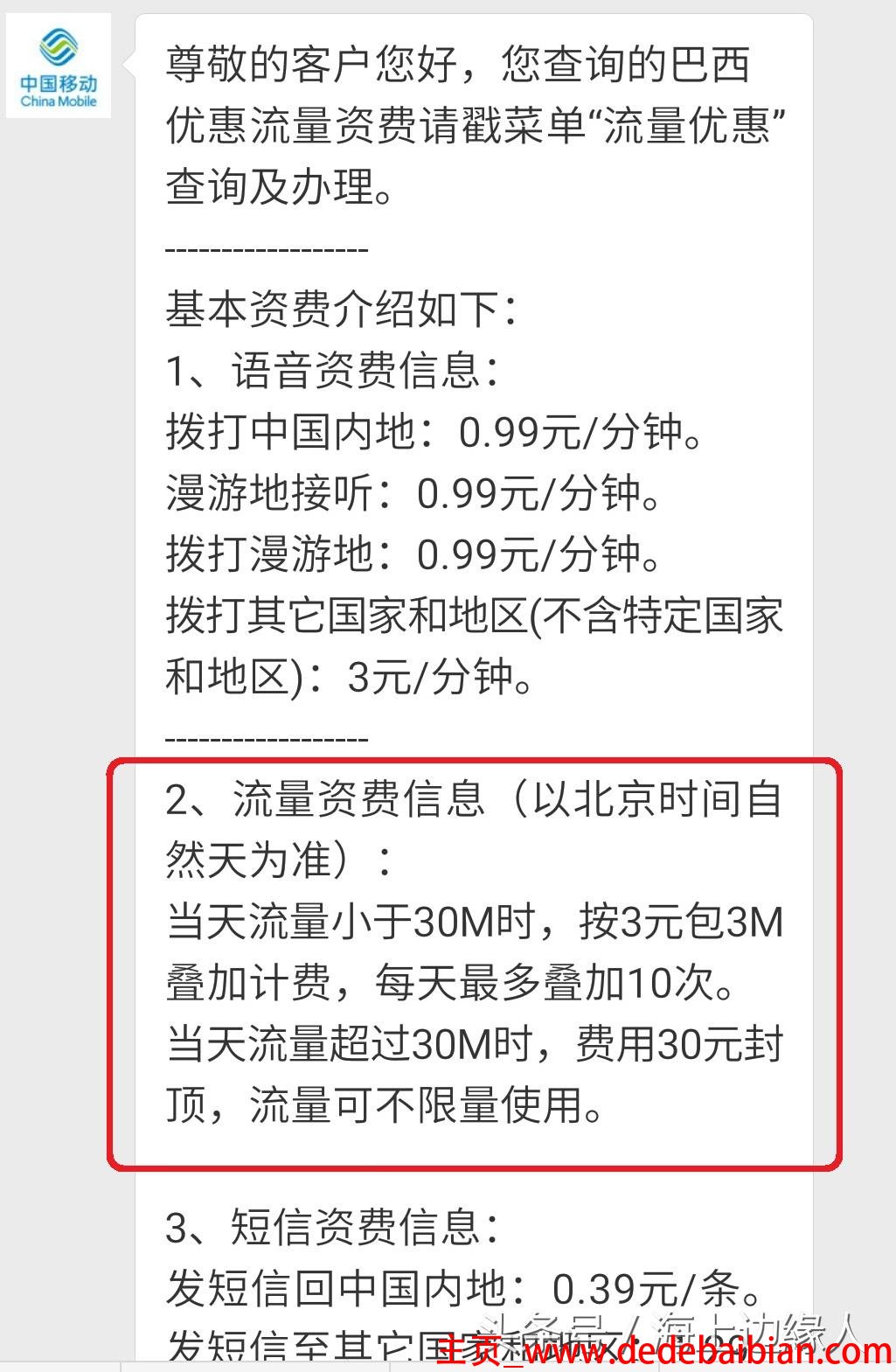 电信在巴西流量包天多少钱
