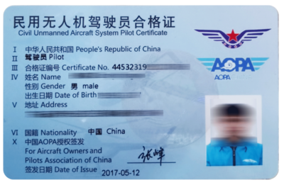 aopa证多少钱