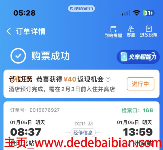 携程网上买票退多少钱