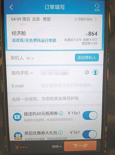 携程网上买票退多少钱