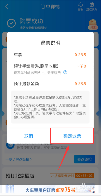 携程网上买票退多少钱