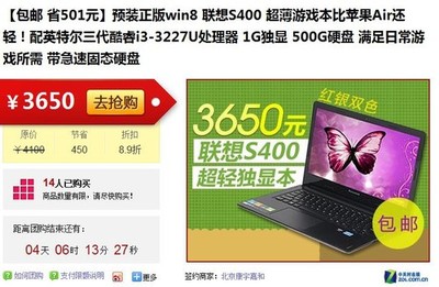 联想s400卖多少钱