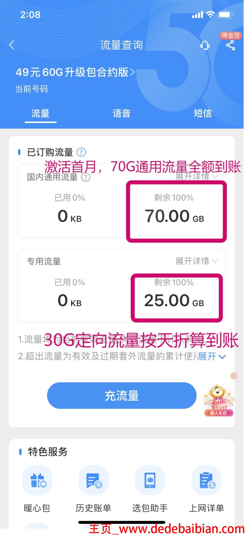 电信在哪查流量多少流量套餐