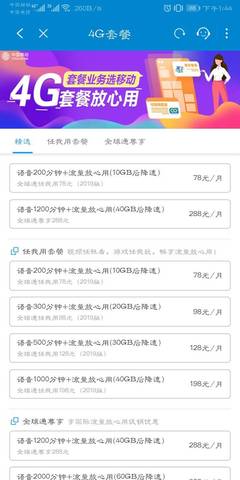 电信在哪查流量多少流量套餐
