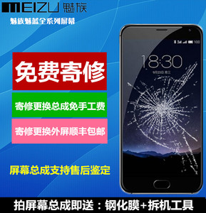 魅族5s更换屏幕价格多少钱啊