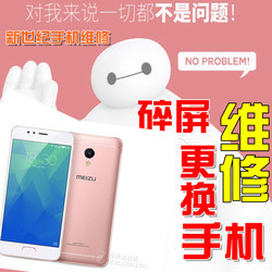 魅族5s更换屏幕价格多少钱啊