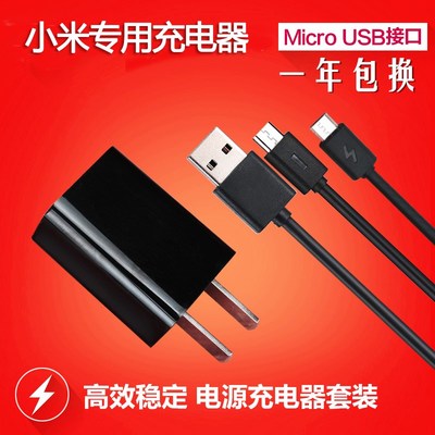 红米4x充电器价格多少钱