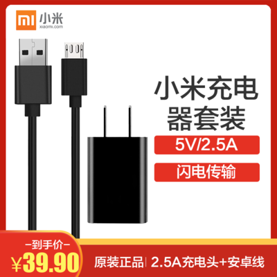 红米4x充电器价格多少钱